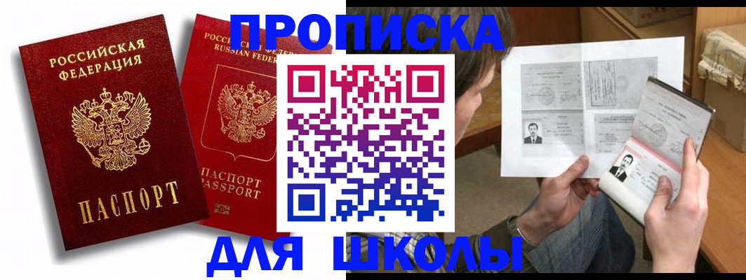 прописка ребенка в Ртищево