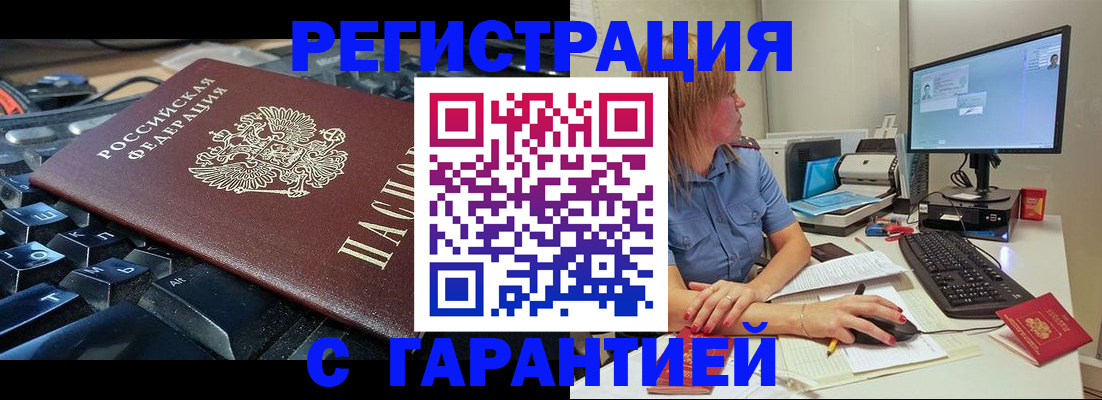 временная регистрация недорого в Ртищево